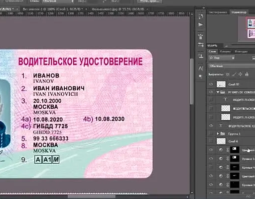 Водительское удостоверение PSD заготовка для фотошопа)